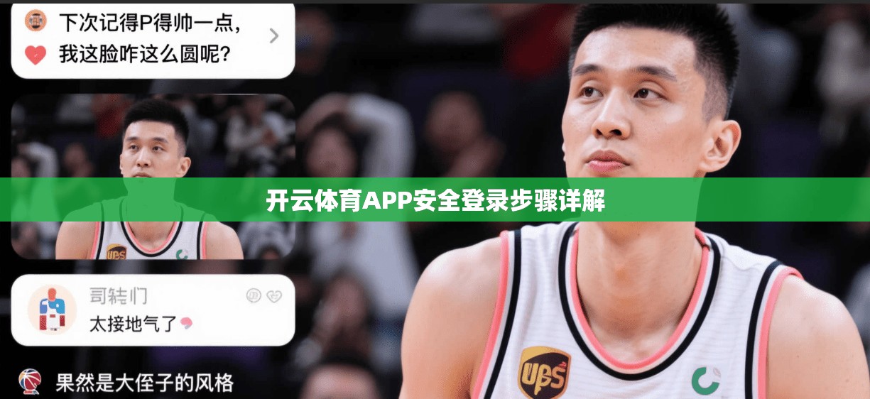 开云体育APP安全登录步骤详解