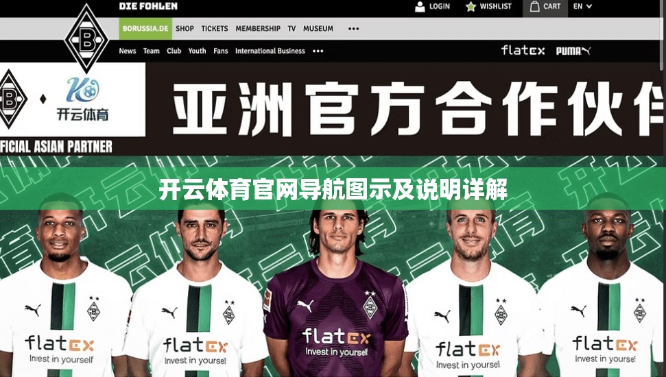 开云体育官网导航图示及说明详解